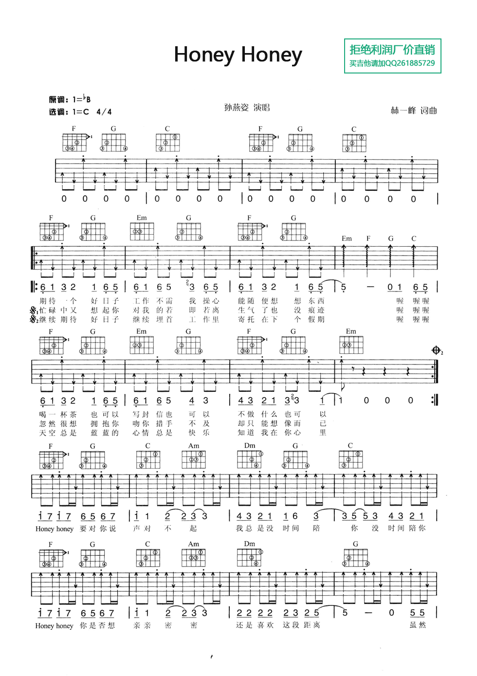 HoneyHoney吉他谱第(1)页
