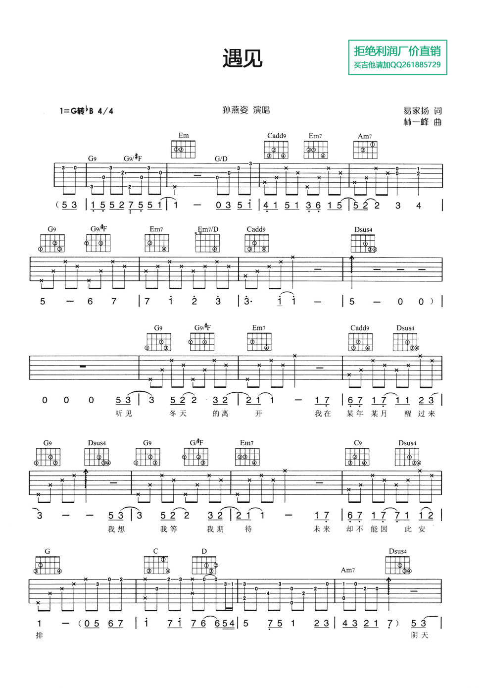 遇见G调吉他谱第(1)页