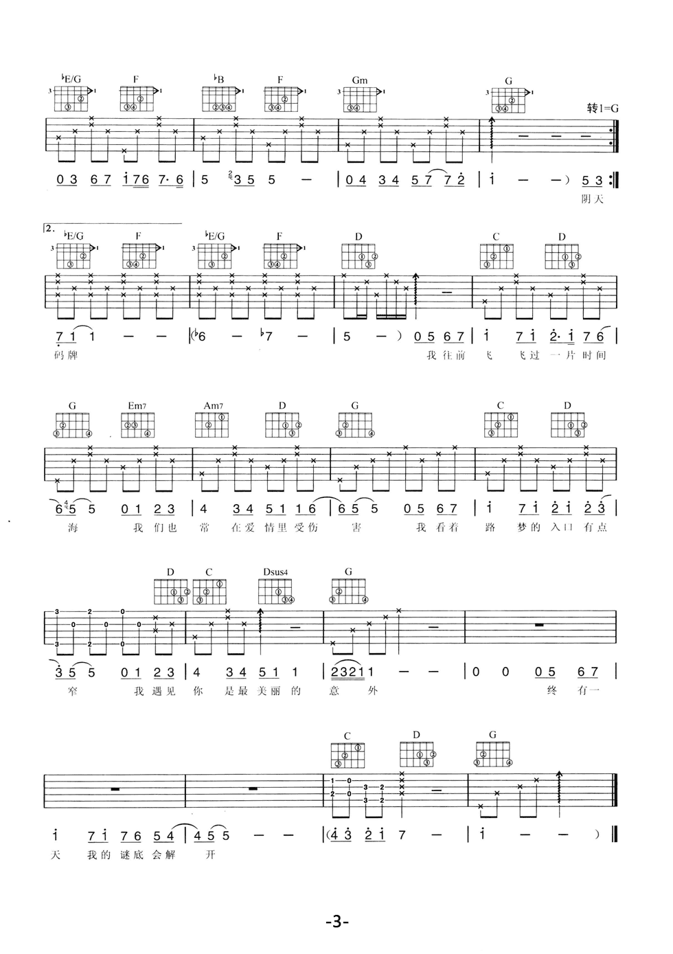 遇见G调吉他谱第(3)页
