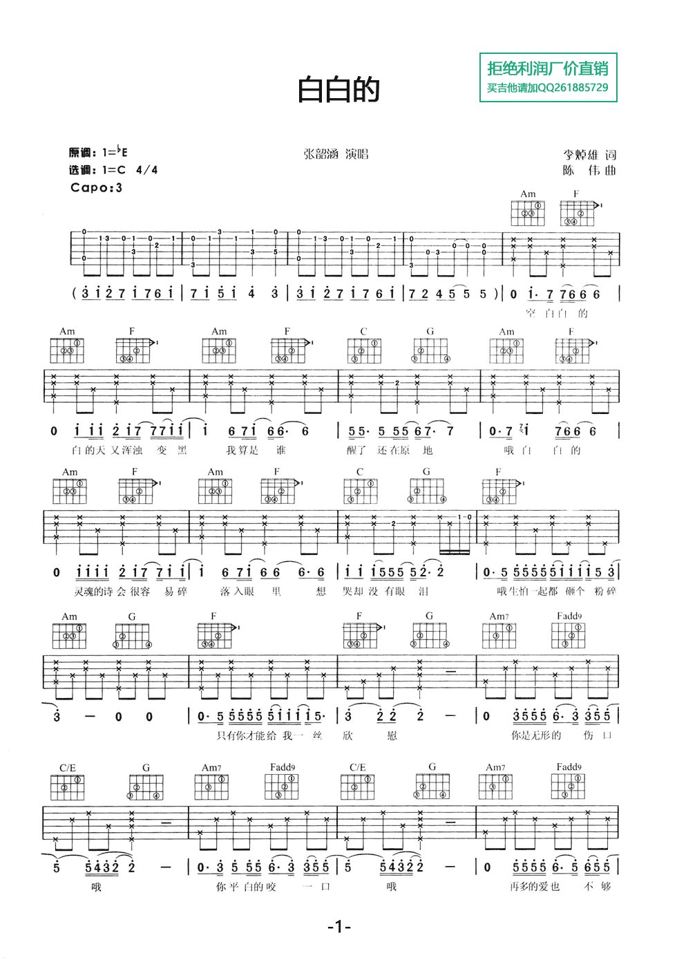 白白的吉他谱第(1)页
