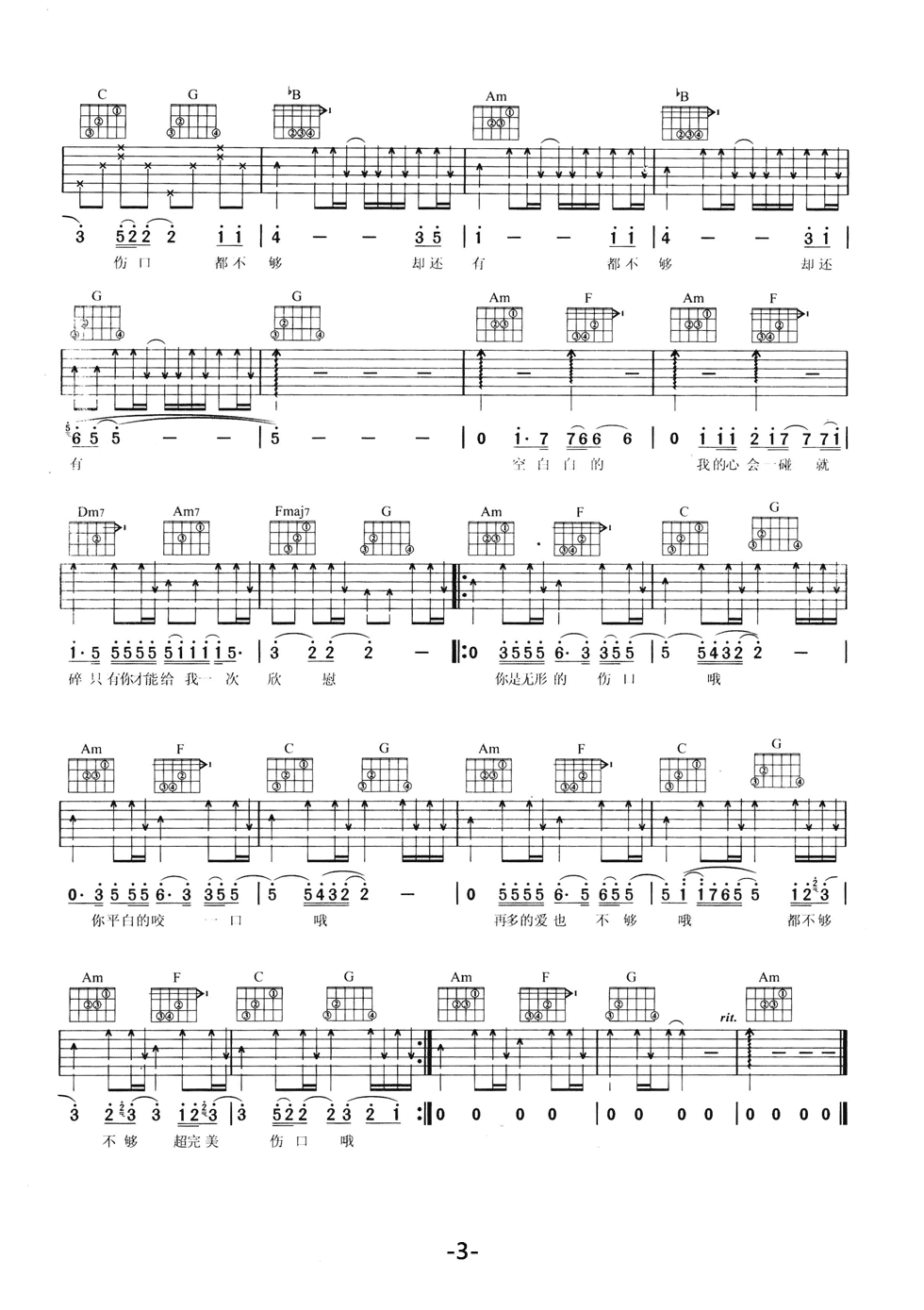 白白的吉他谱第(3)页