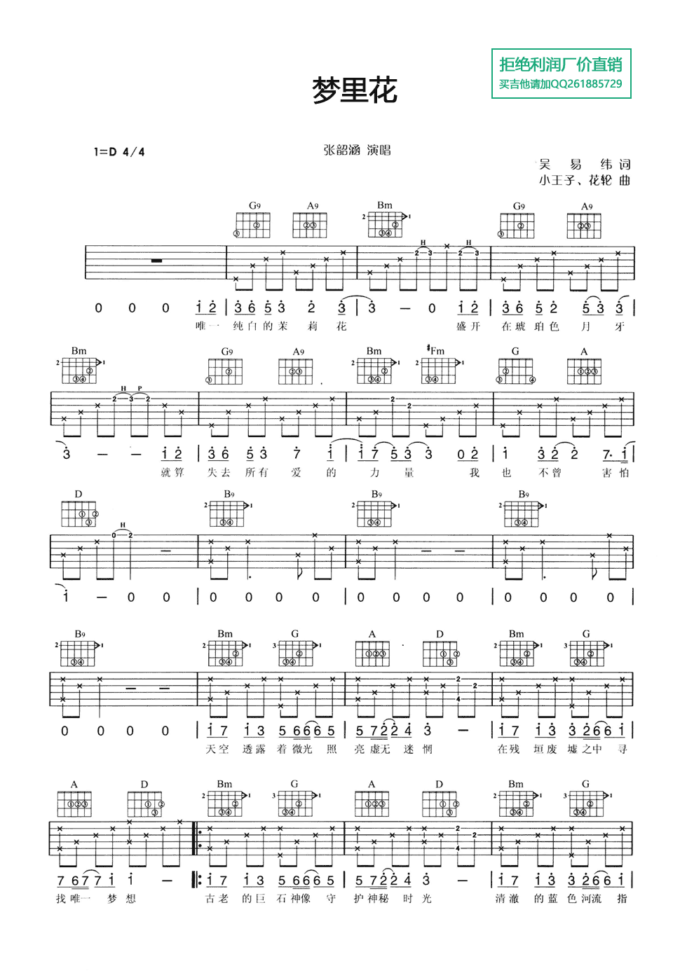 梦里花吉他谱第(1)页