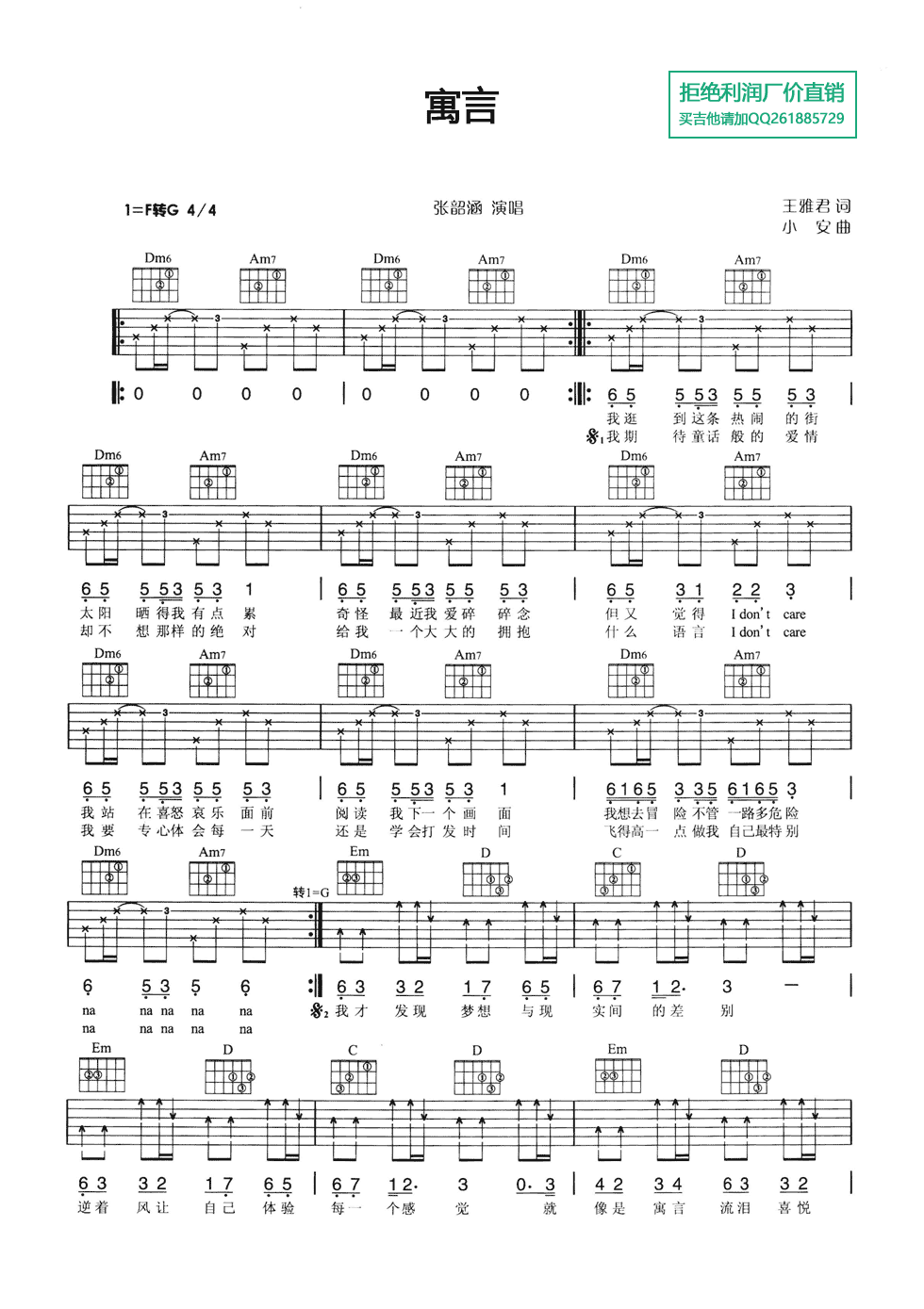 寓言吉他谱第(1)页