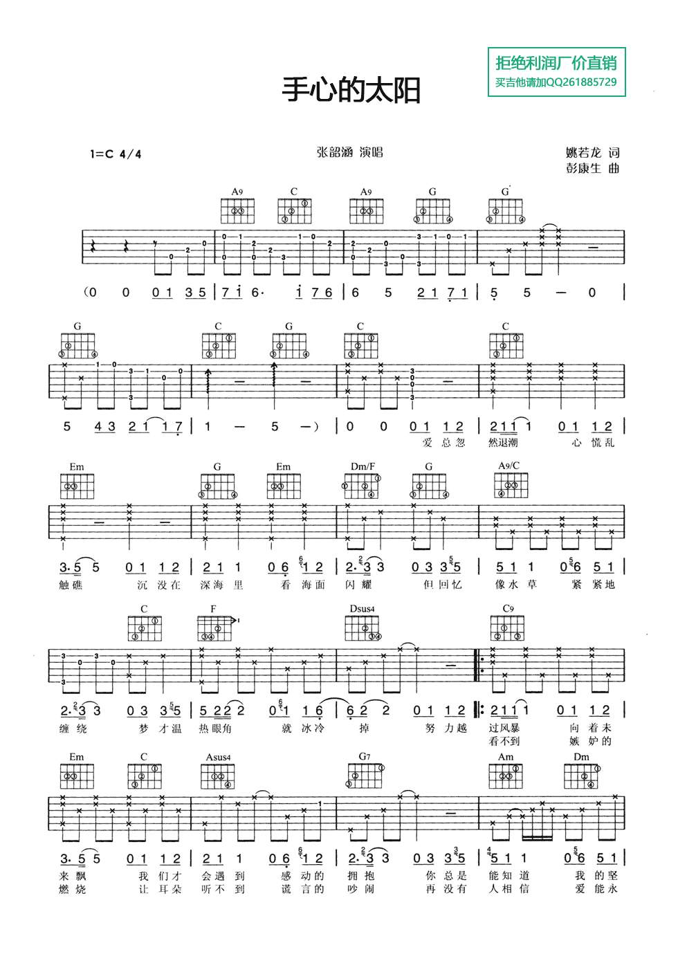 手心的太阳吉他谱第(1)页