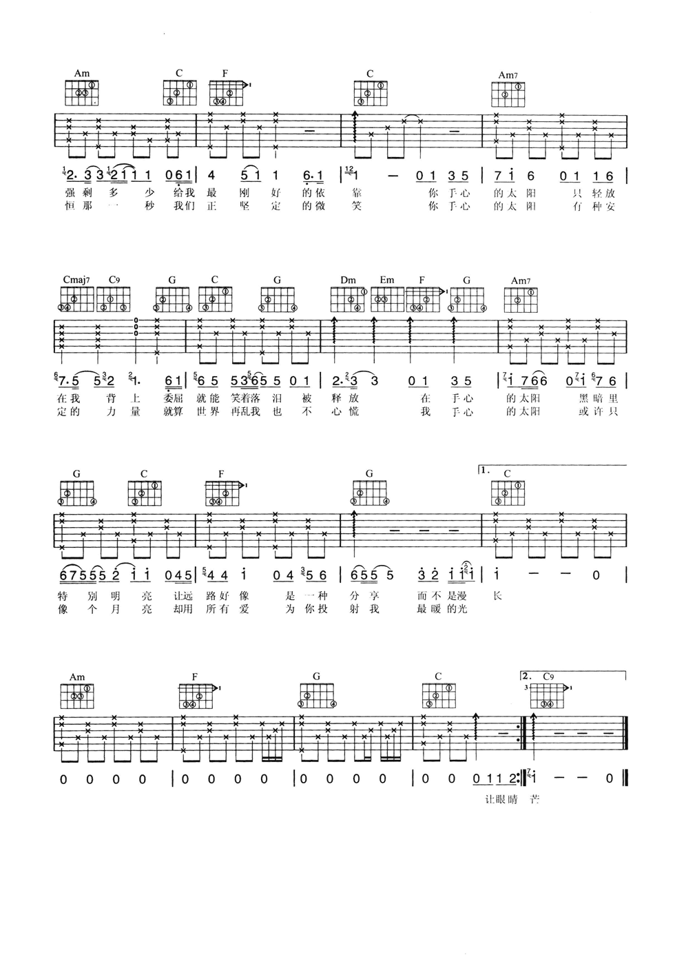 手心的太阳吉他谱第(2)页