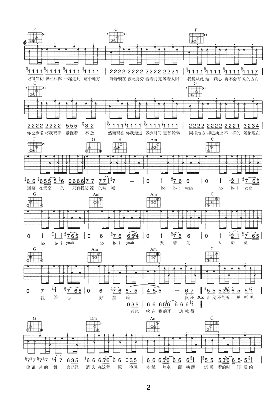 呐喊吉他谱第(2)页