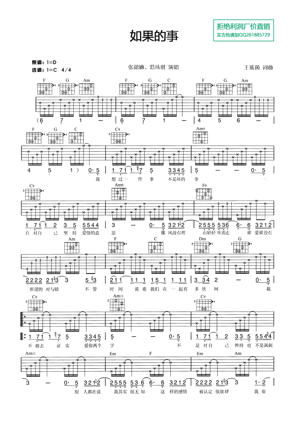 如果的事吉他谱第(1)页