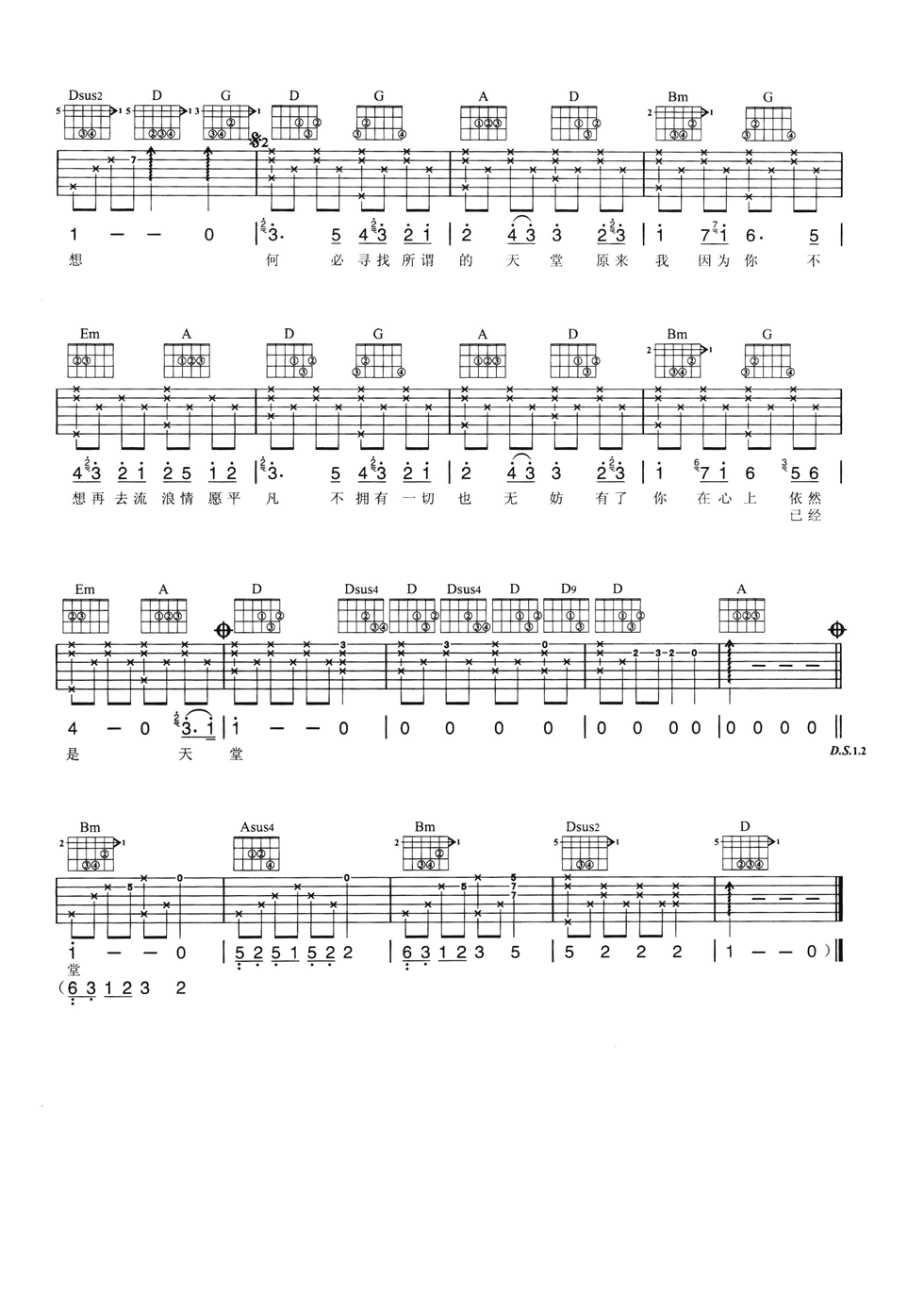 天堂吉他谱第(2)页