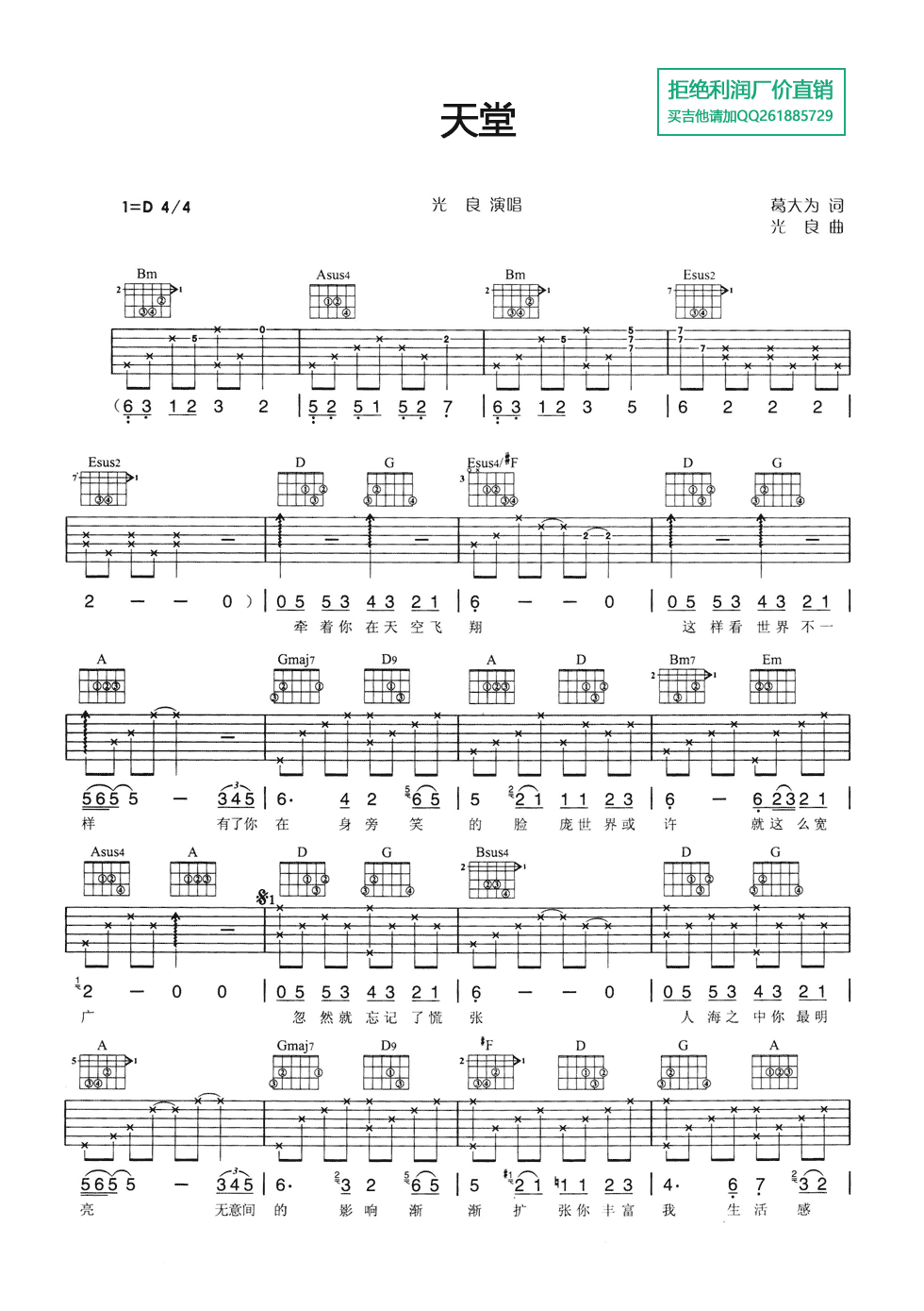 天堂吉他谱第(1)页