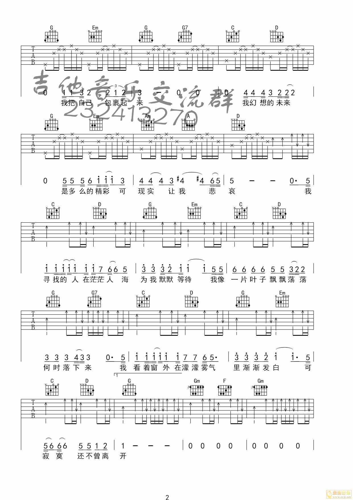 寂寞吉他谱第(2)页