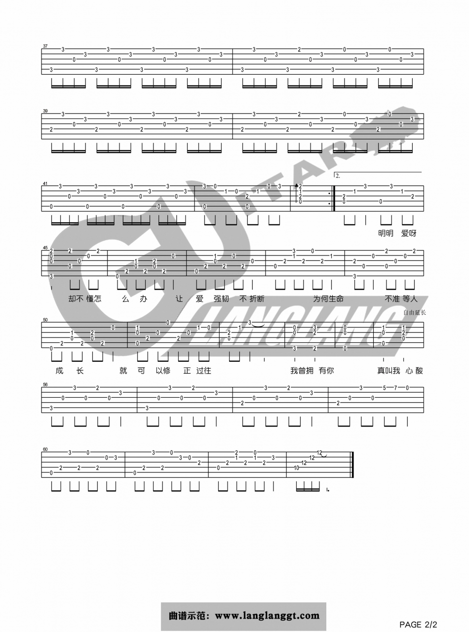 心酸吉他谱第(2)页