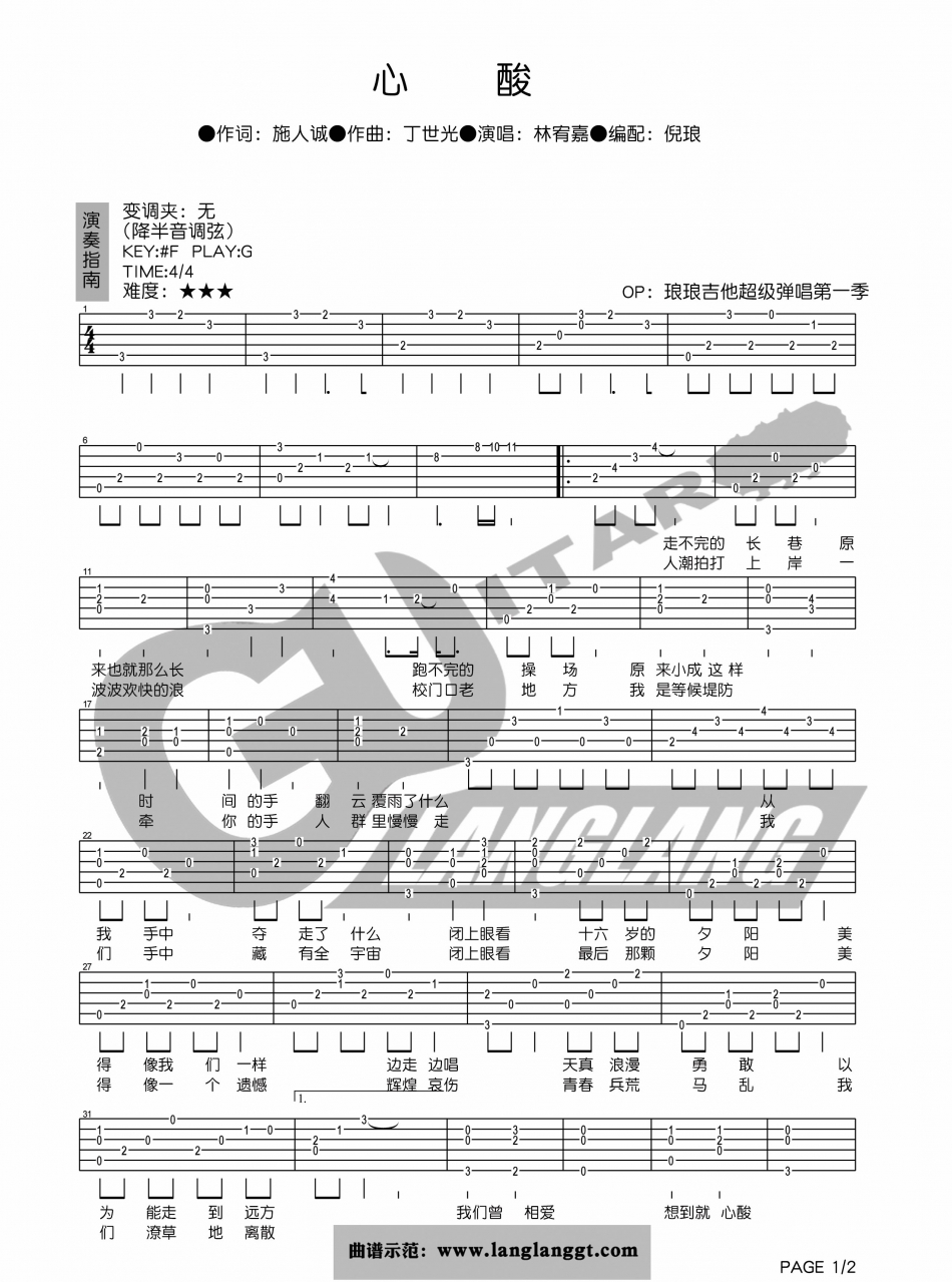 心酸吉他谱第(1)页