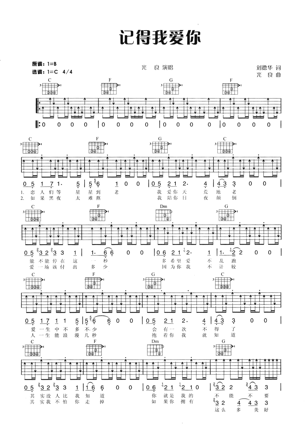 记得我爱你吉他谱第(1)页