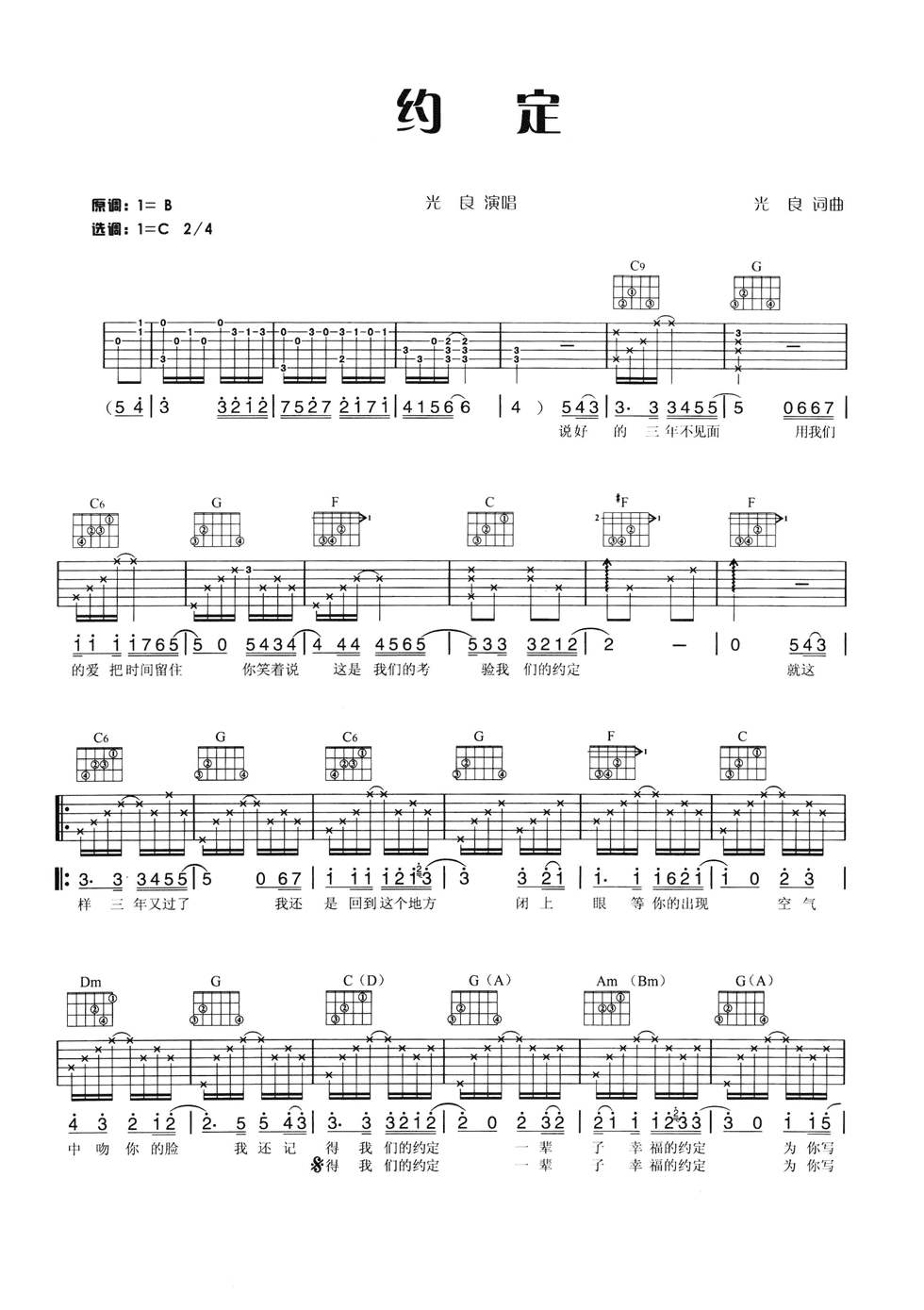约定吉他谱第(1)页