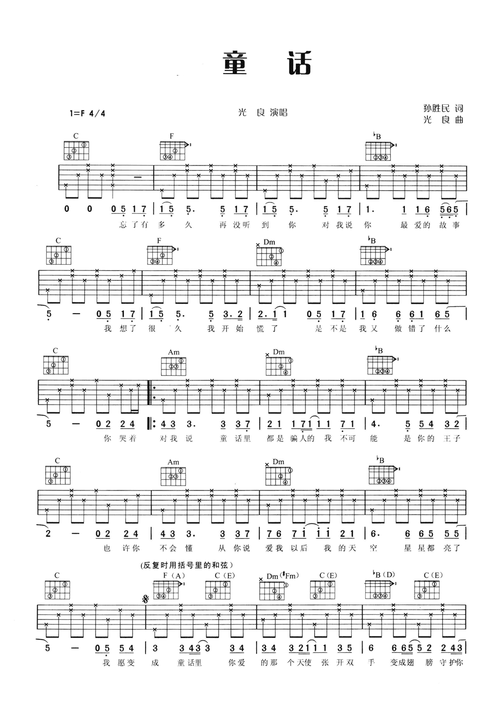 童话F调吉他谱第(1)页