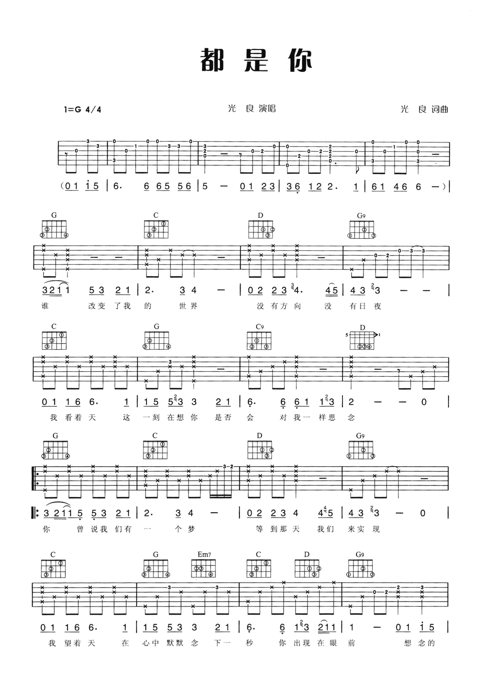 都是你吉他谱第(1)页