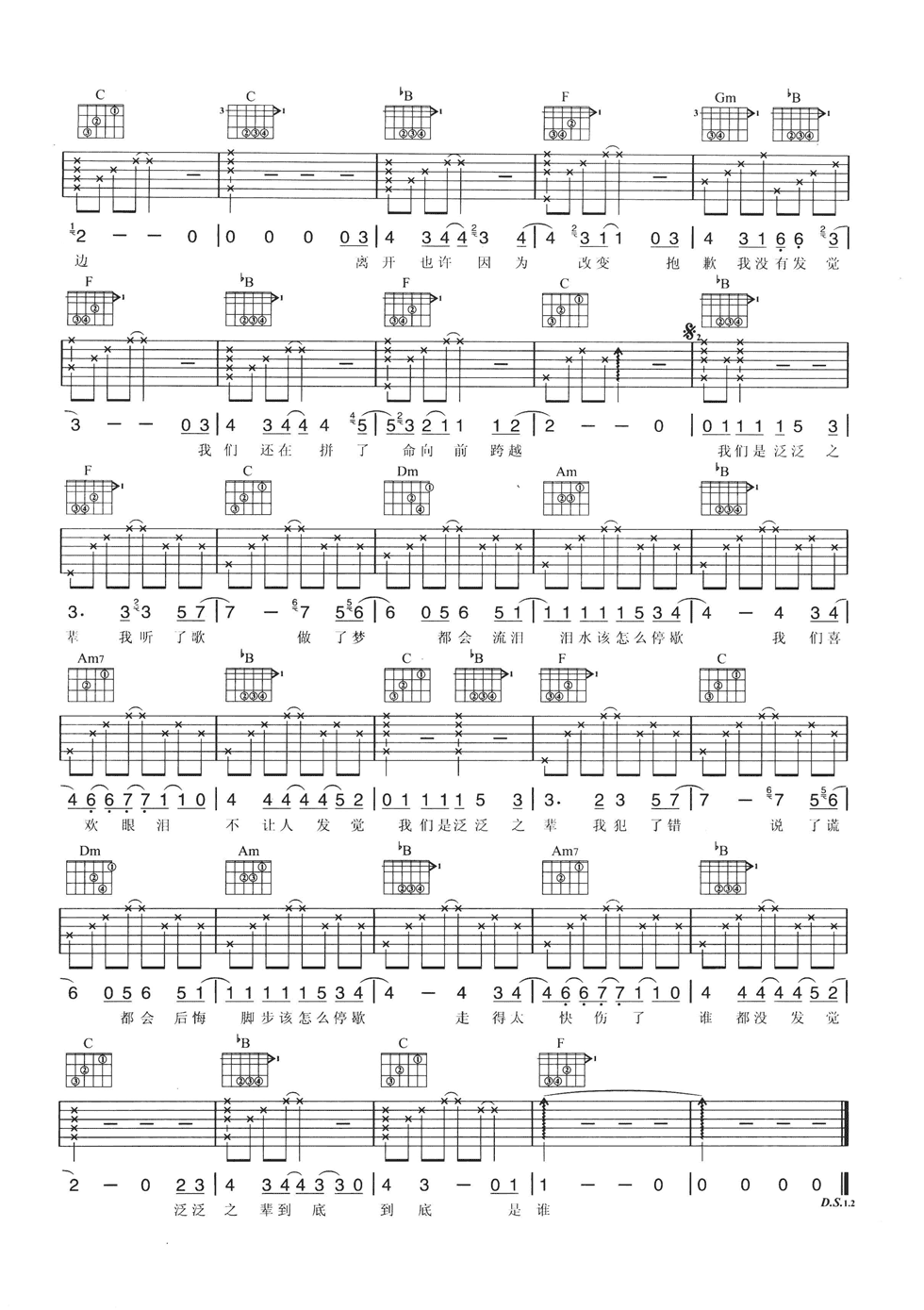 泛泛之辈吉他谱第(2)页