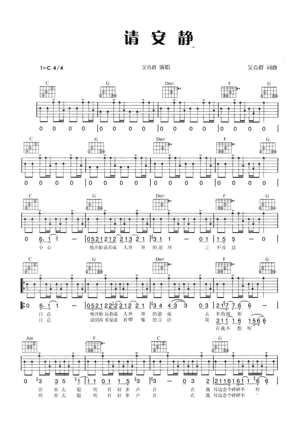 请安静吉他谱第(1)页