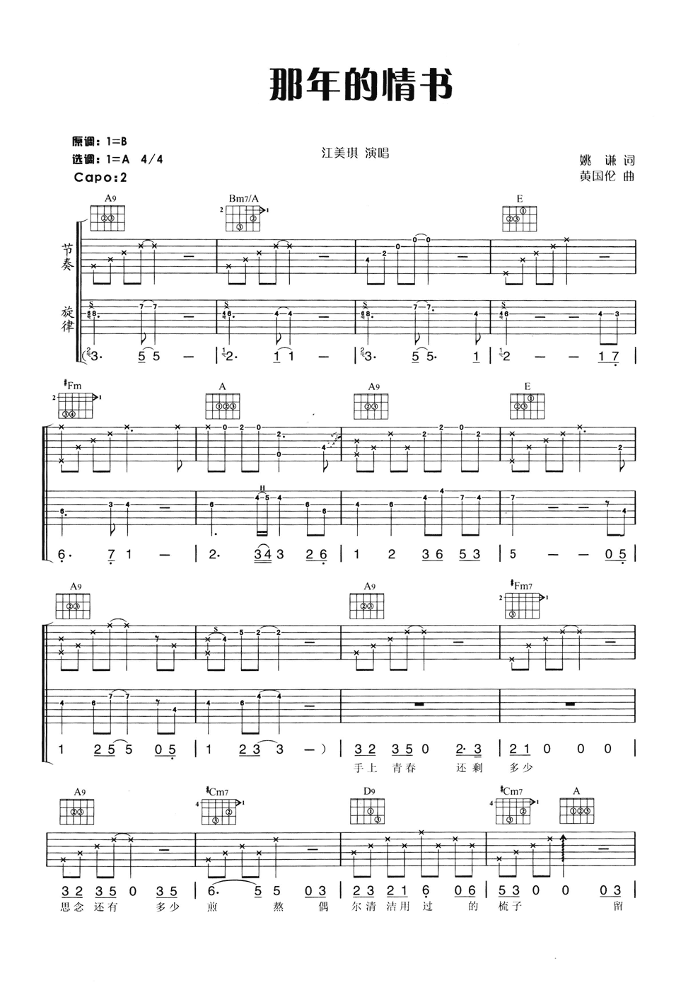 那年的情书吉他谱第(1)页