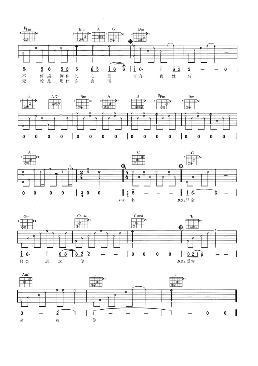 爱情F转D调吉他谱第(3)页