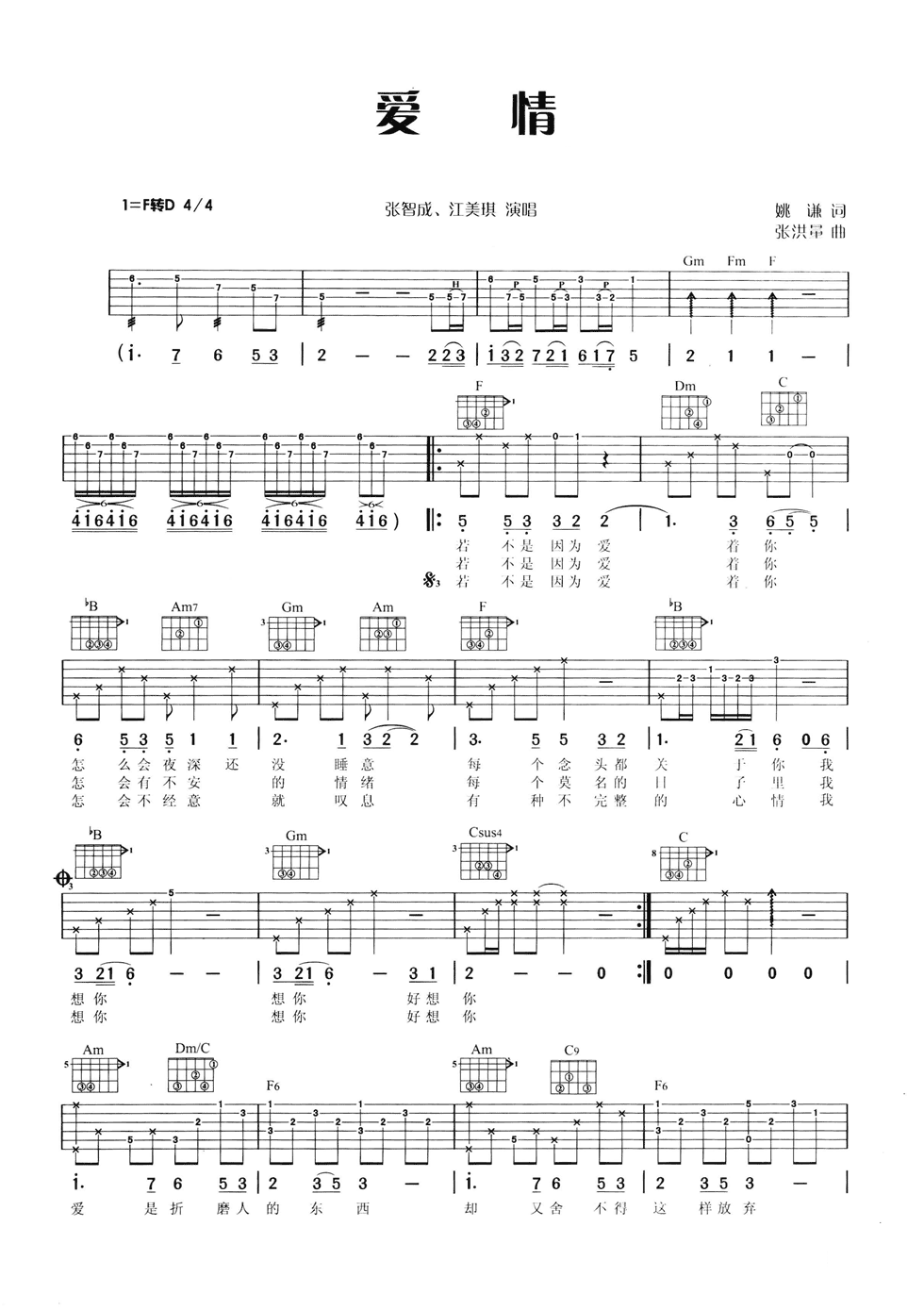 爱情F转D调吉他谱第(1)页