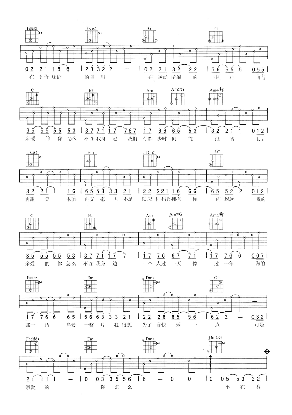 亲爱的你怎么不在我身边吉他谱第(2)页