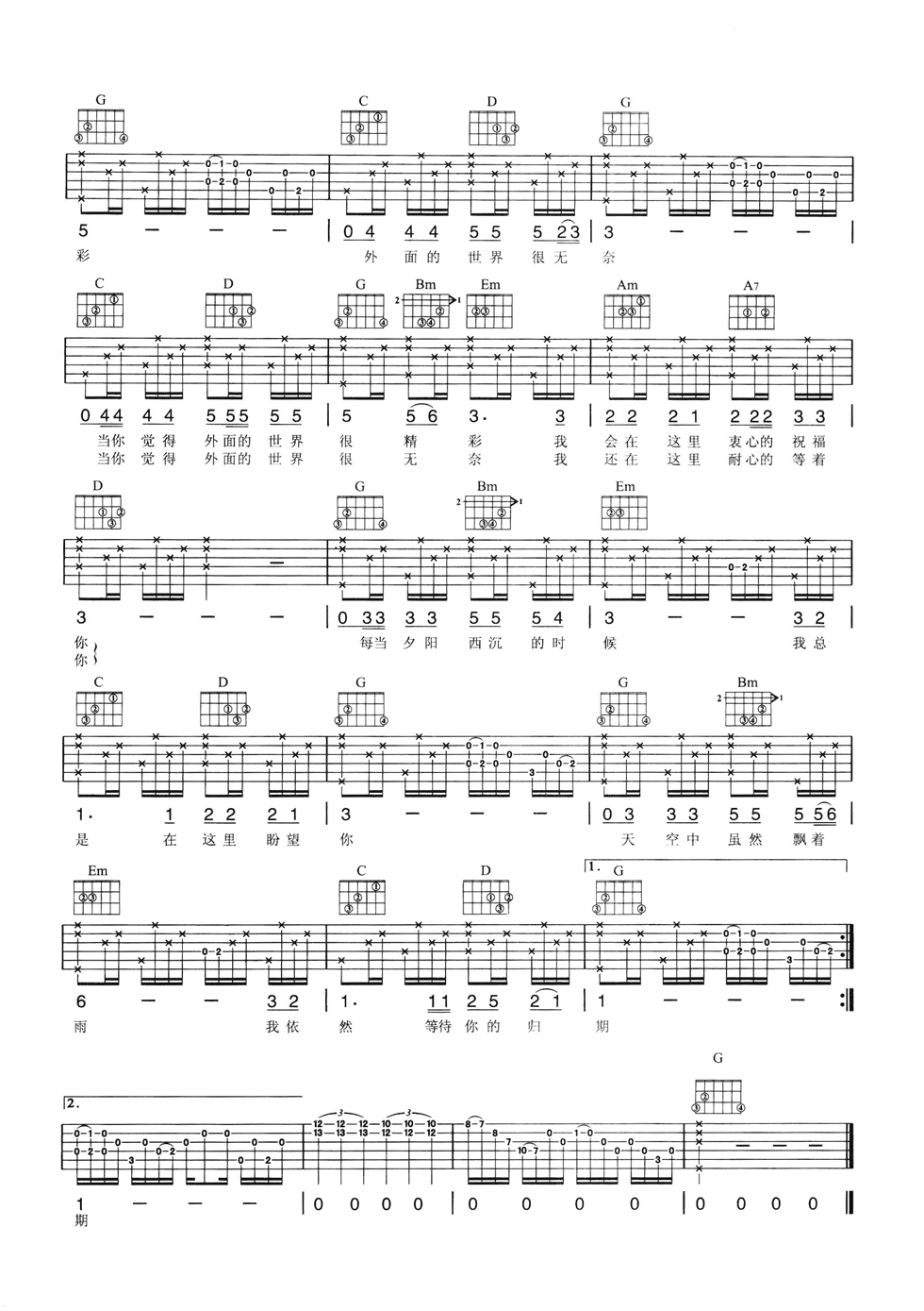 外面的世界G调带前奏吉他谱第(2)页