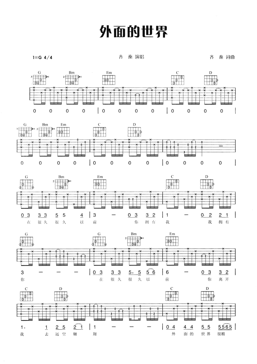外面的世界G调带前奏吉他谱第(1)页
