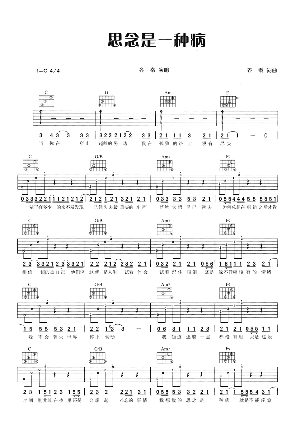 思念是一种病吉他谱第(1)页