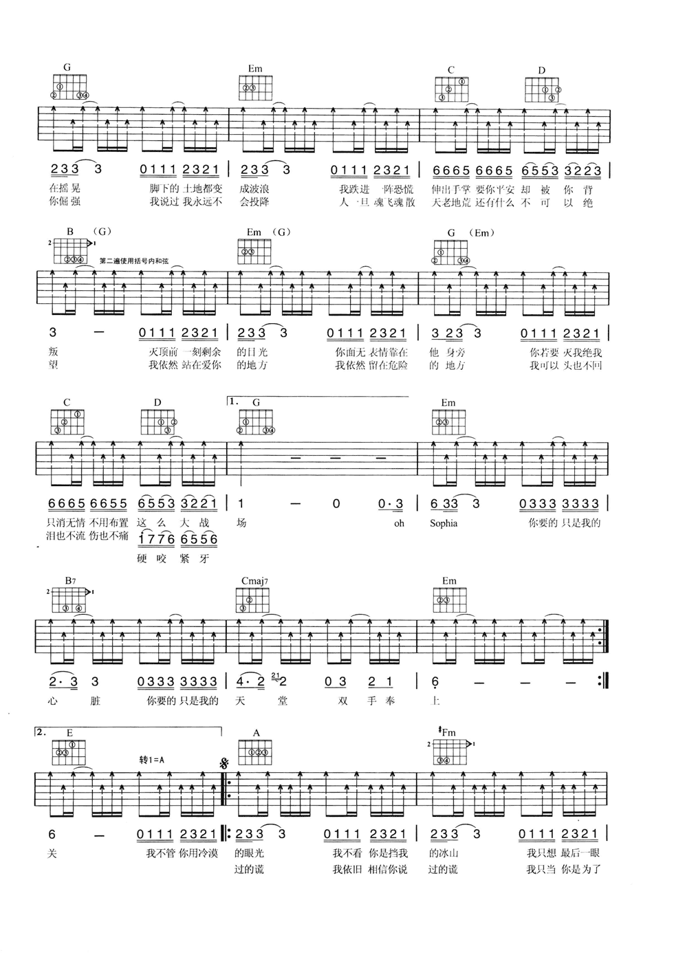 SOPHIA吉他谱第(2)页