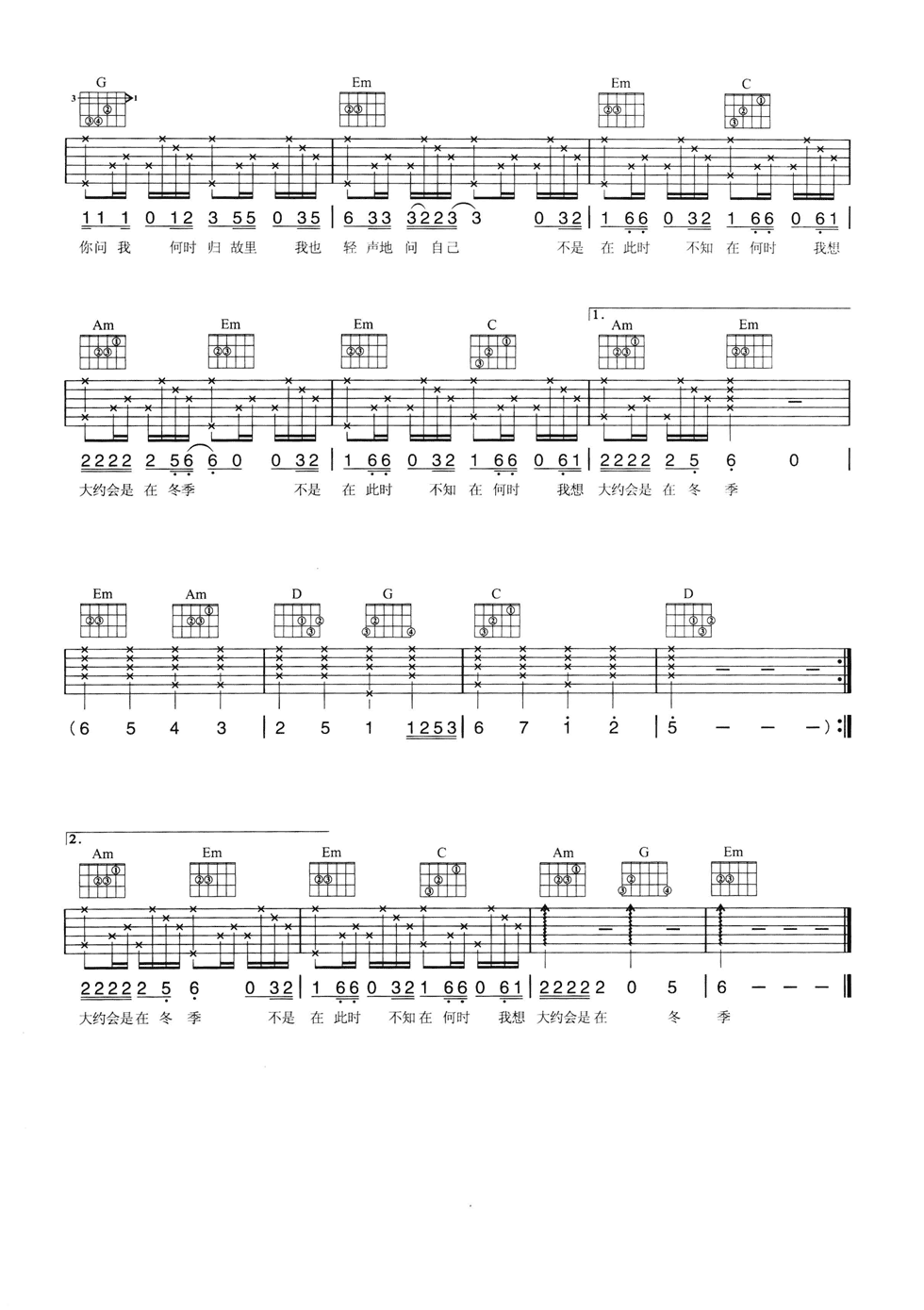 大约在冬季吉他谱第(2)页
