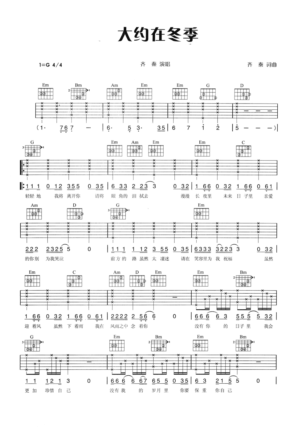 大约在冬季吉他谱第(1)页