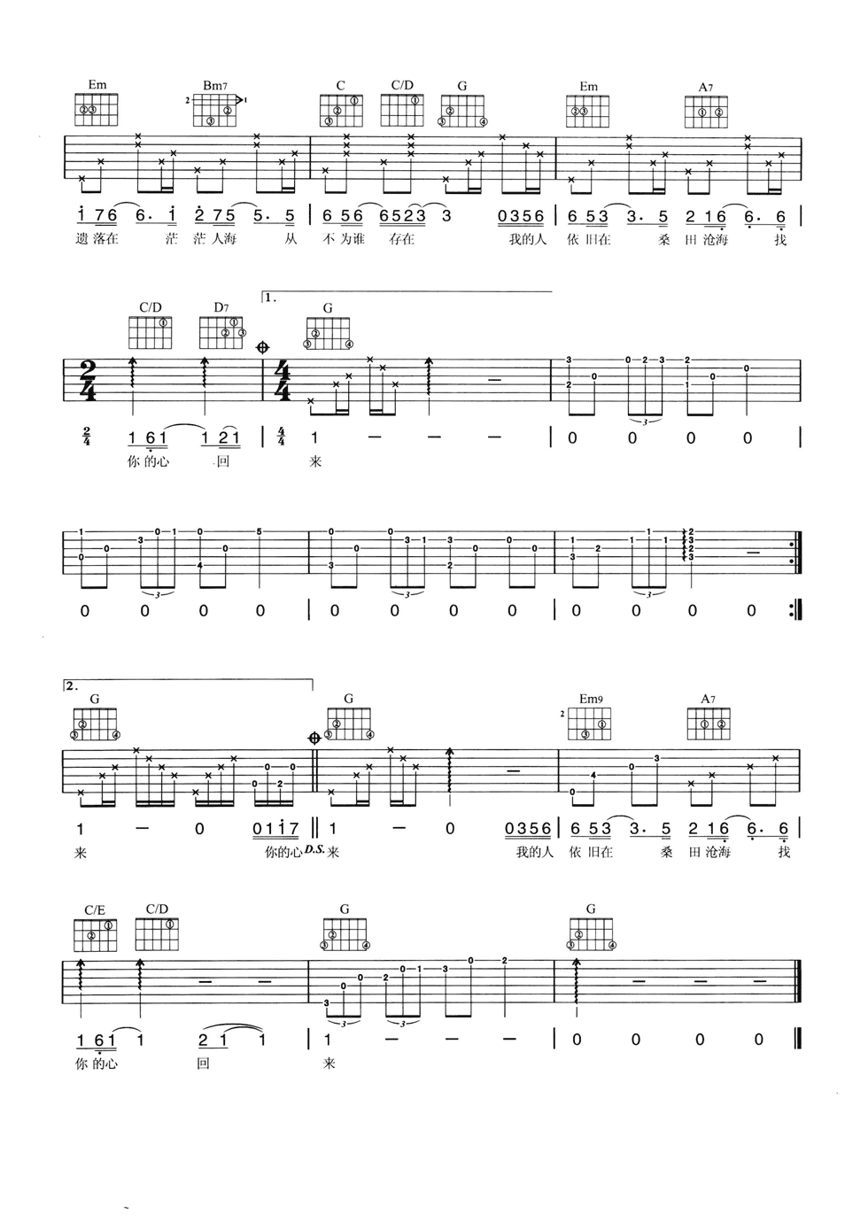 回来G调吉他谱第(2)页