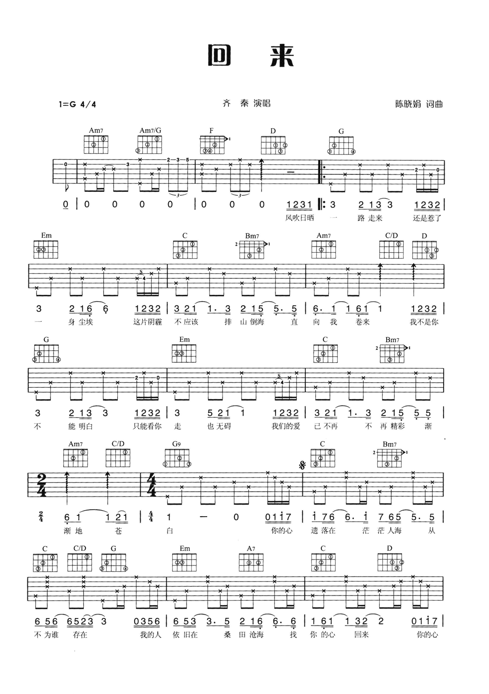回来G调吉他谱第(1)页