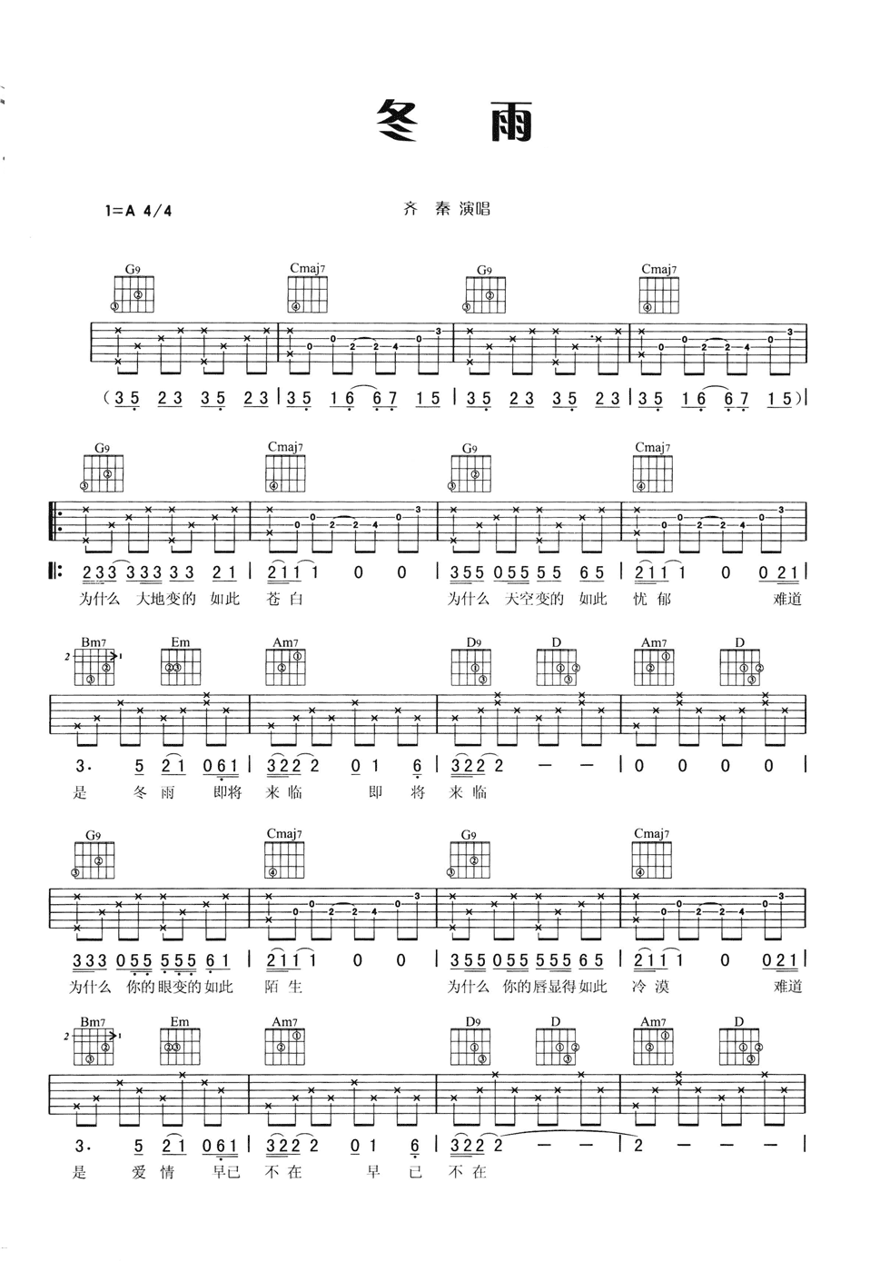 冬雨吉他谱第(1)页