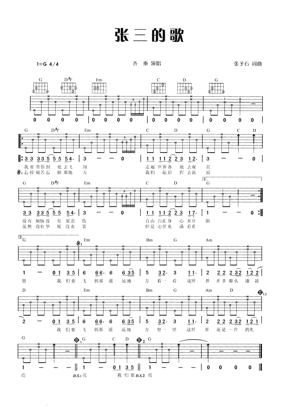 张三的歌吉他谱