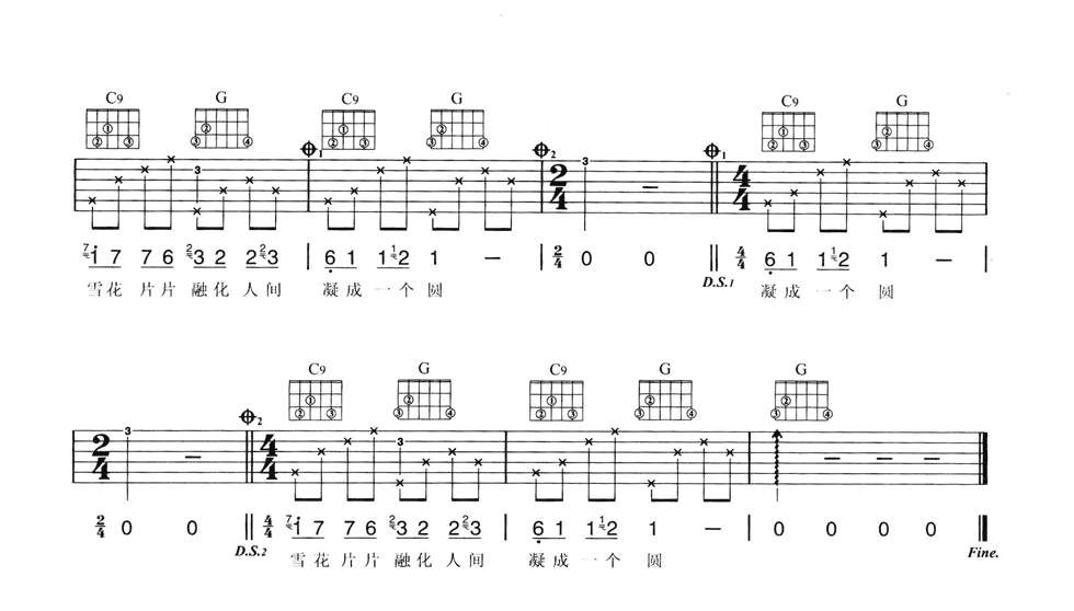 雪在飞吉他谱第(2)页