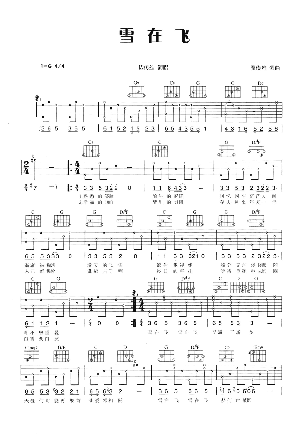 雪在飞吉他谱第(1)页