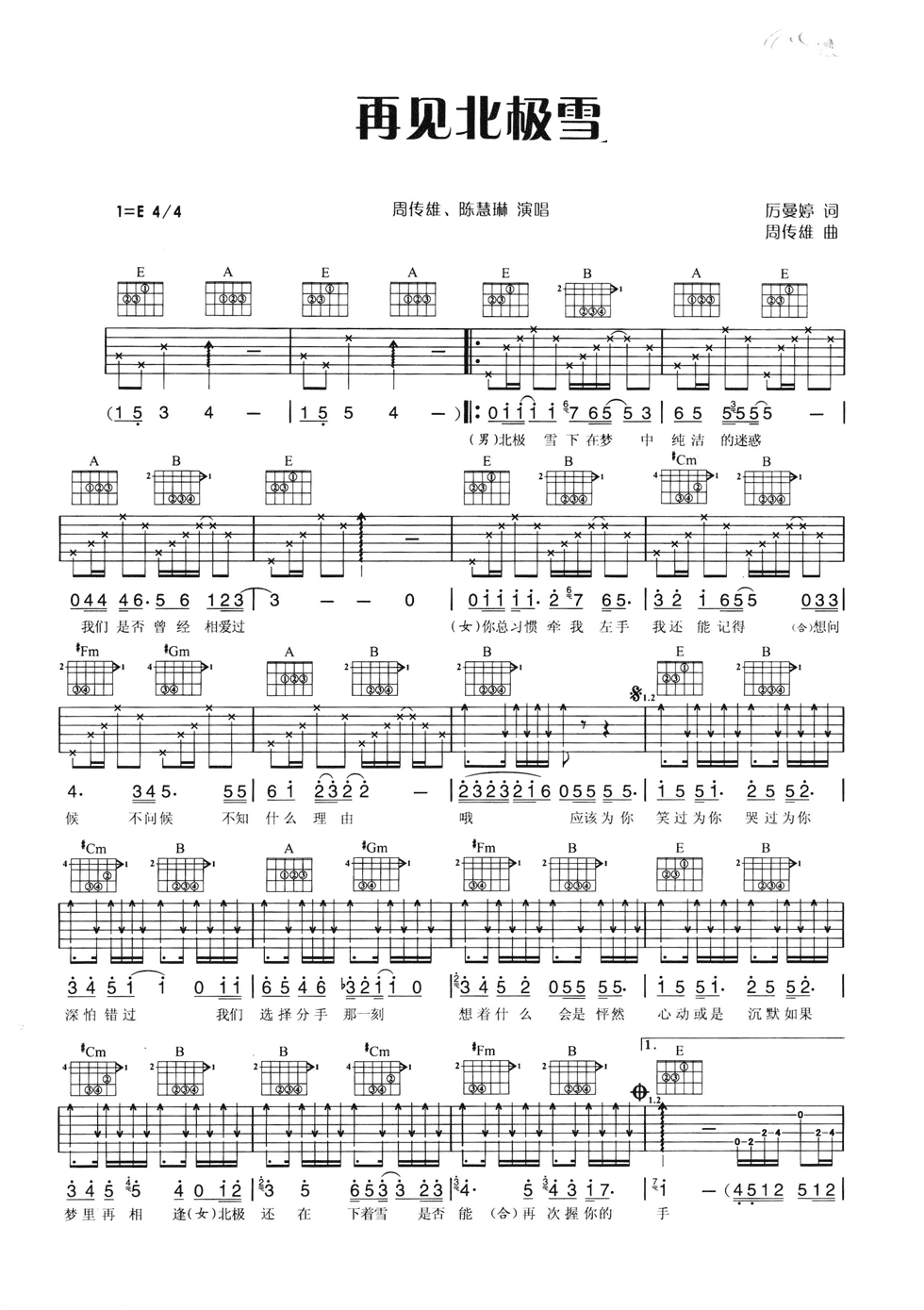 再见北极雪吉他谱第(1)页