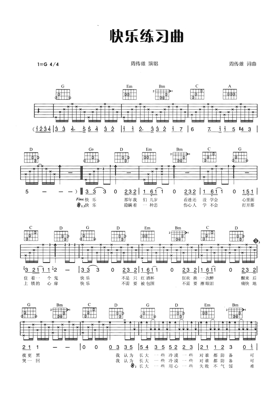 快乐练习曲吉他谱第(1)页
