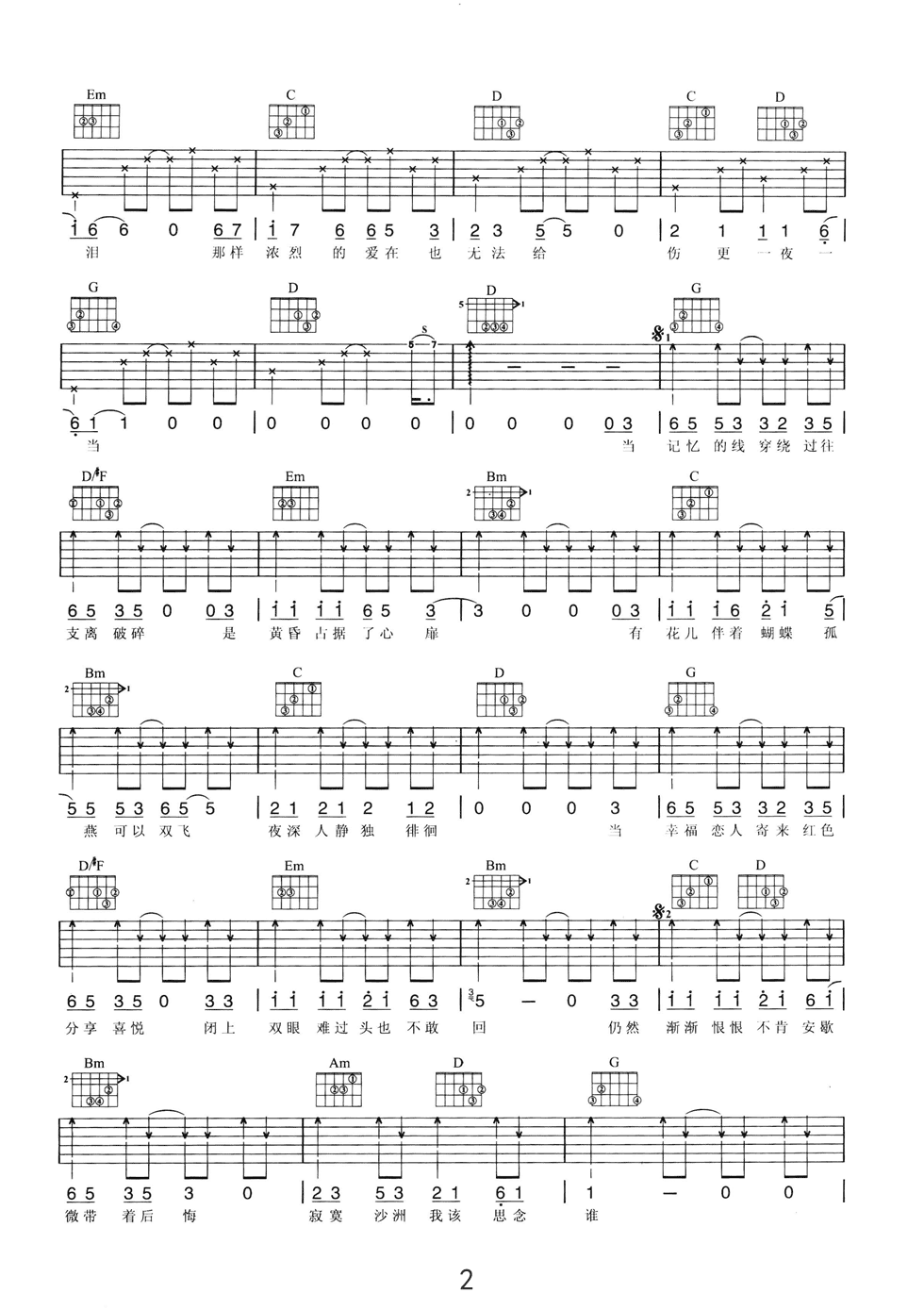 寂寞沙洲冷吉他谱第(2)页