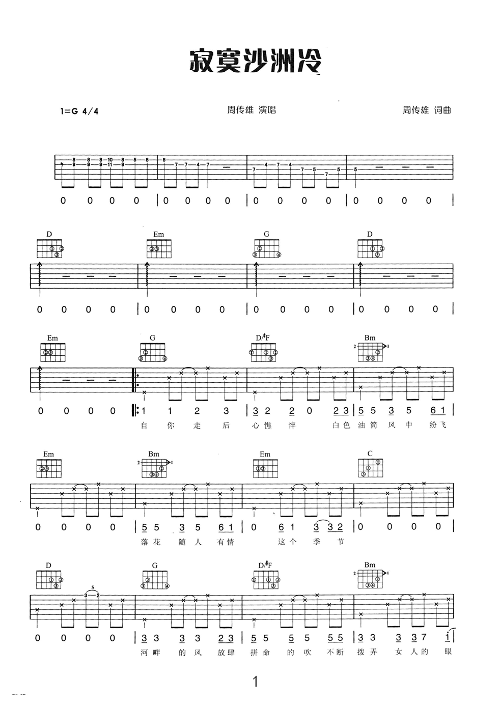 寂寞沙洲冷吉他谱第(1)页