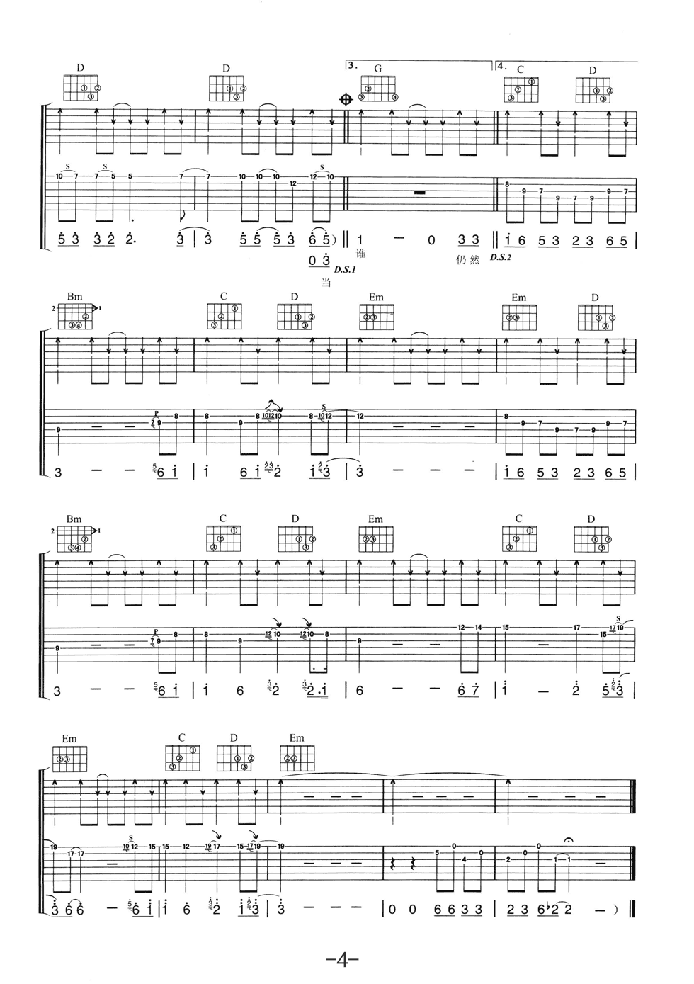 寂寞沙洲冷吉他谱第(4)页