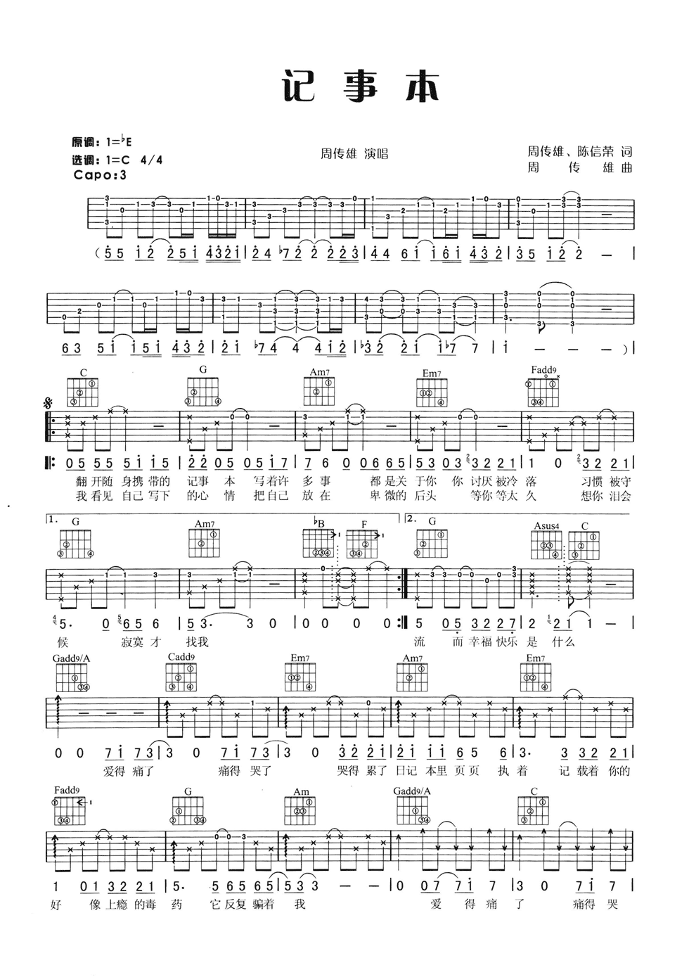 记事本C调吉他谱第(1)页