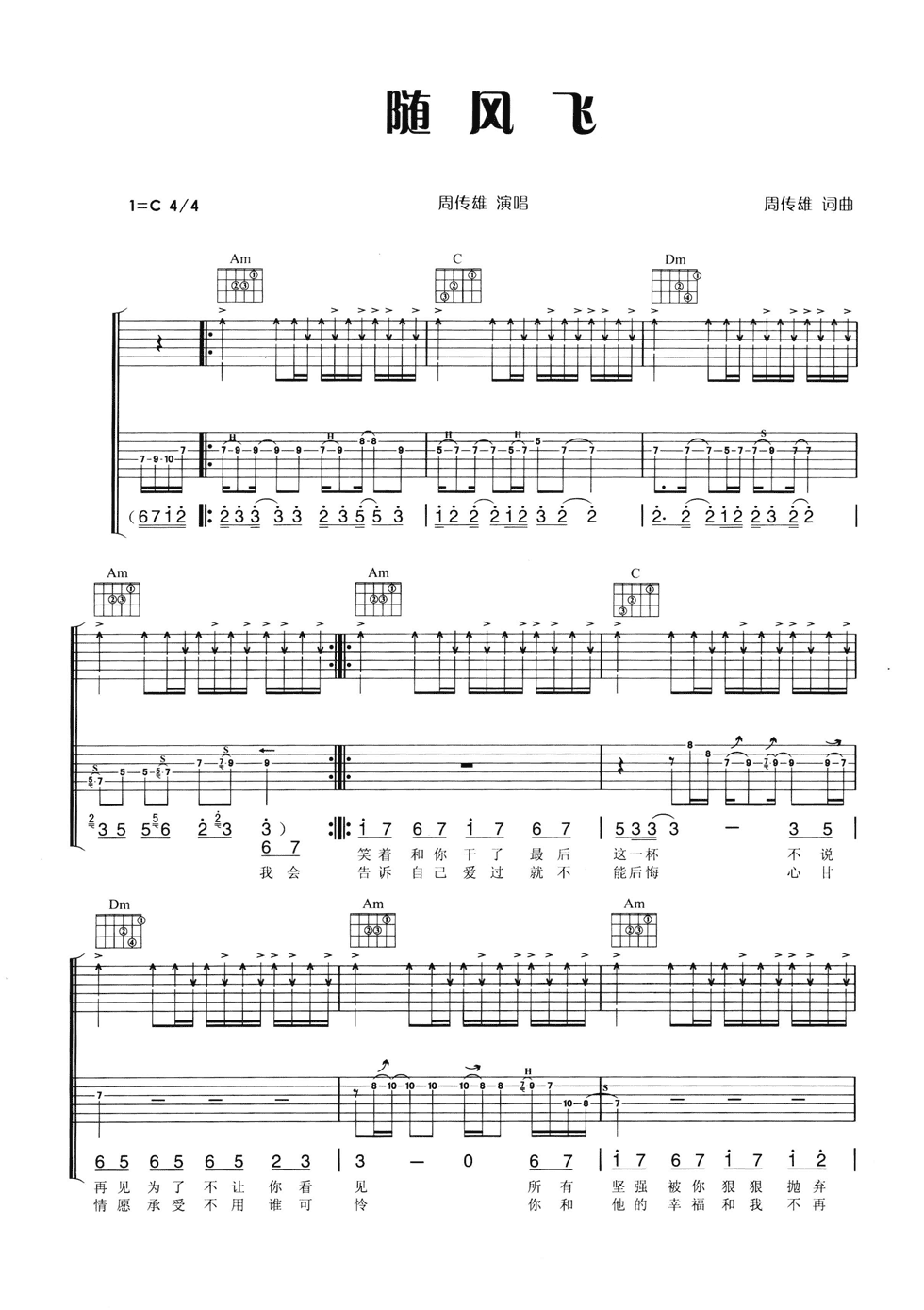 随风飞吉他谱第(1)页