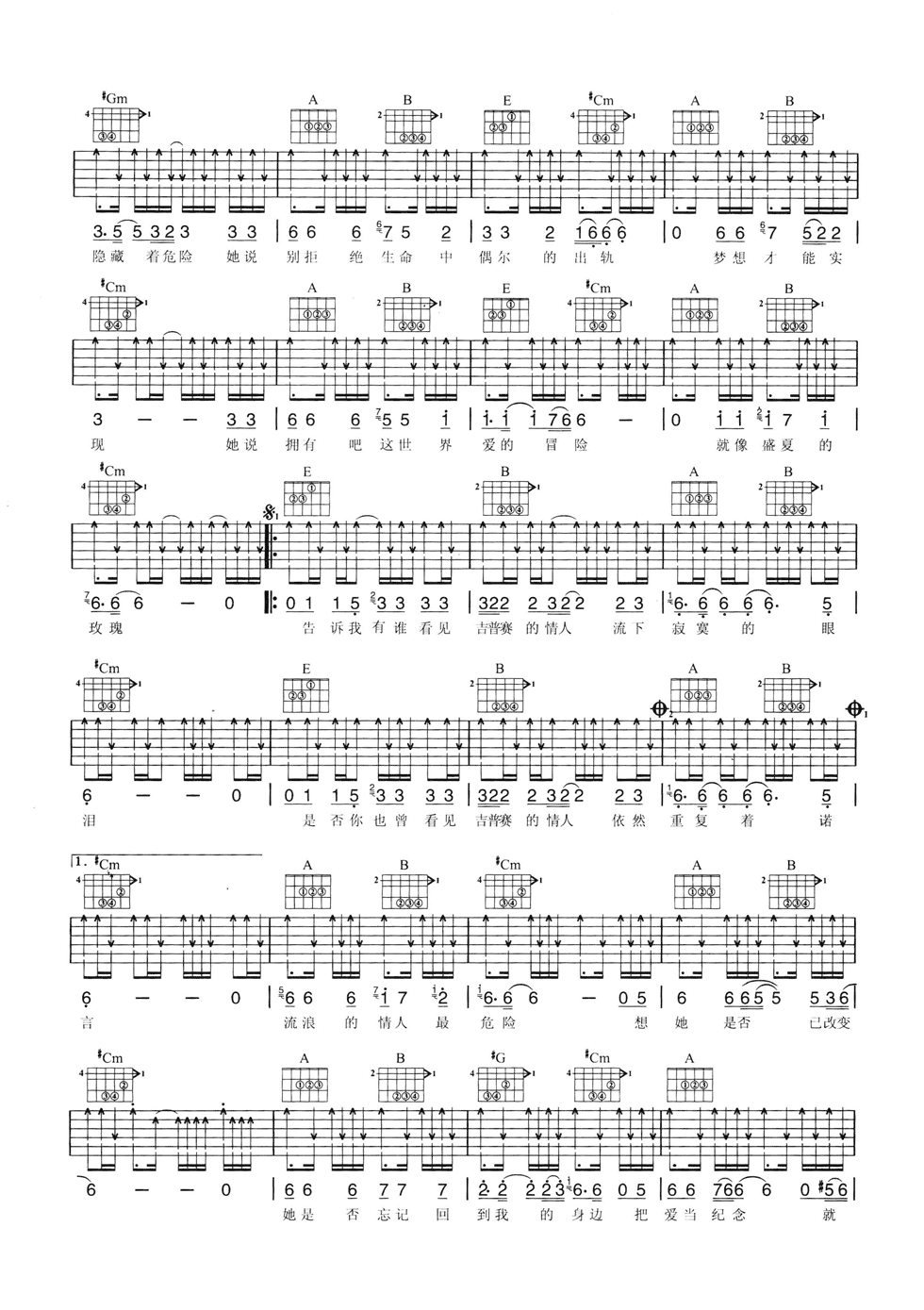 吉普赛情人吉他谱第(2)页