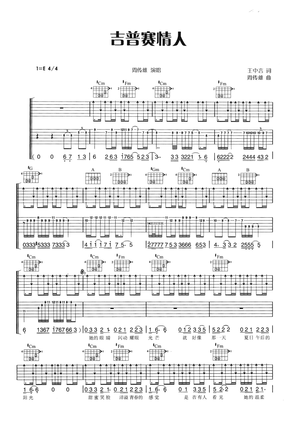 吉普赛情人吉他谱第(1)页