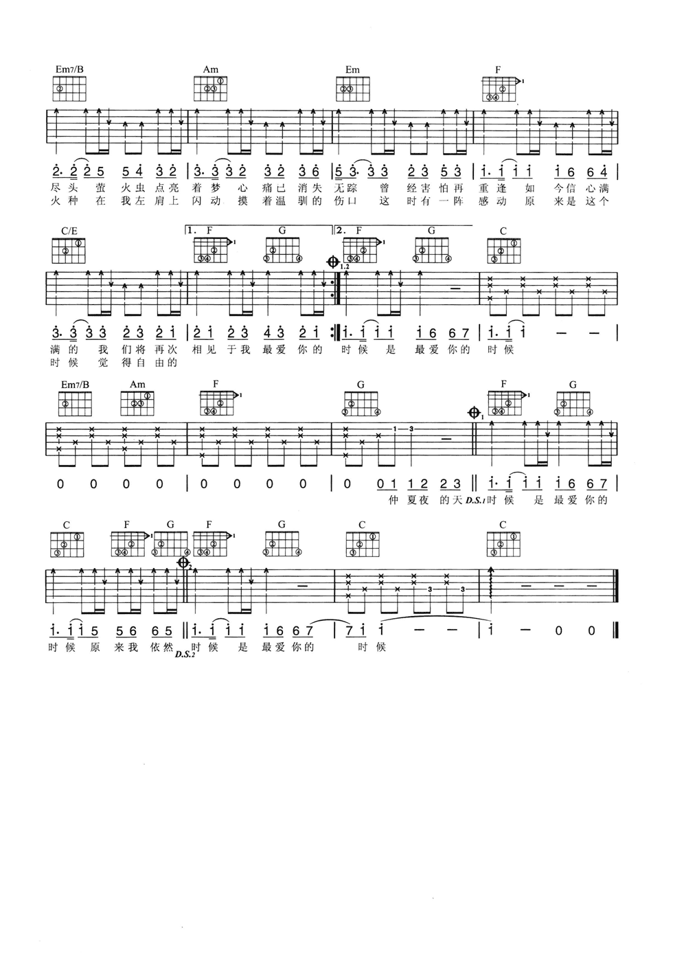 最爱你的时候吉他谱第(2)页