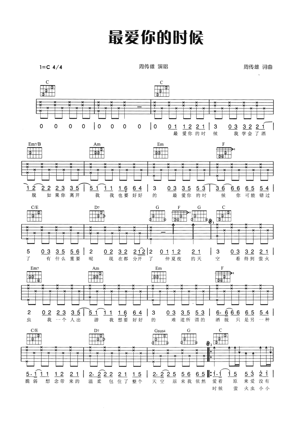 最爱你的时候吉他谱第(1)页
