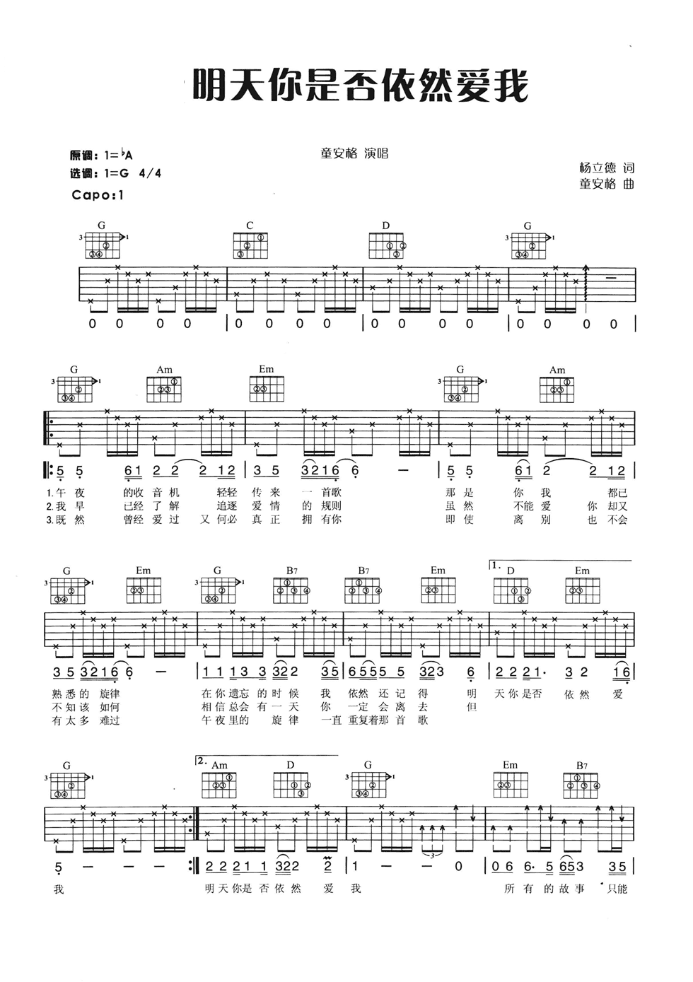 明天你是否依然爱我G调吉他谱第(1)页